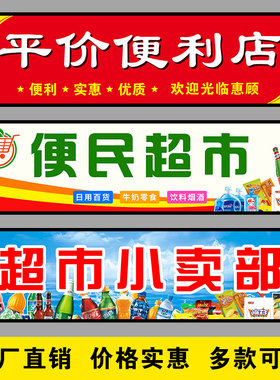 小卖部广告牌贴纸便利烟酒商店铺超市装饰宣传墙贴海报招牌定制