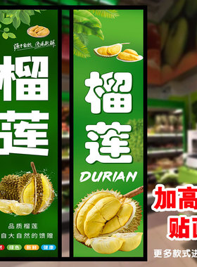 水果店榴莲海报贴纸墙面自粘超市墙贴画广告墙纸防水宣传广告壁画