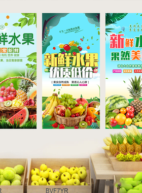 水果店背景墙自粘贴画墙贴生鲜超市新鲜水果壁画贴纸广告海报墙纸