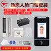 Dynamic face attendance access control mobile phone remote door opening