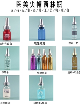 西林瓶精油瓶分装定制