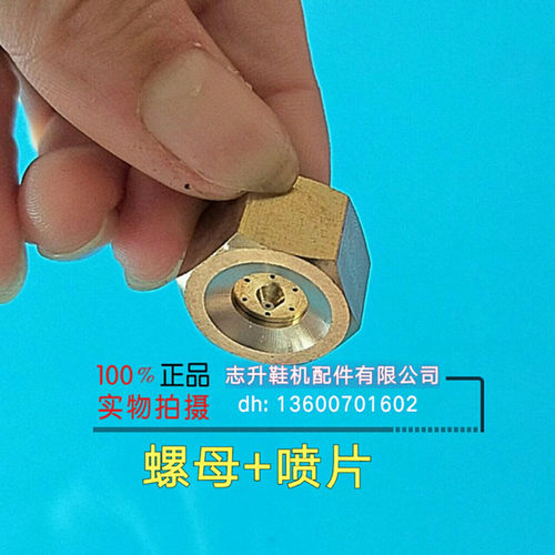 志升直销热熔喷胶机喷片喷头、螺母、水性喷片喷头、各款胶机配件 - 图1