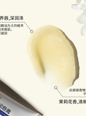 百肤邦茉莉花油唇膏