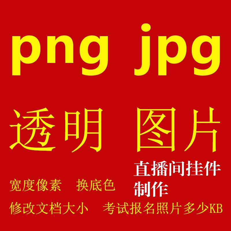 制作电子版logo背景镂空透明PNG格式PS图片修改调整贴片印花像素 - 图0