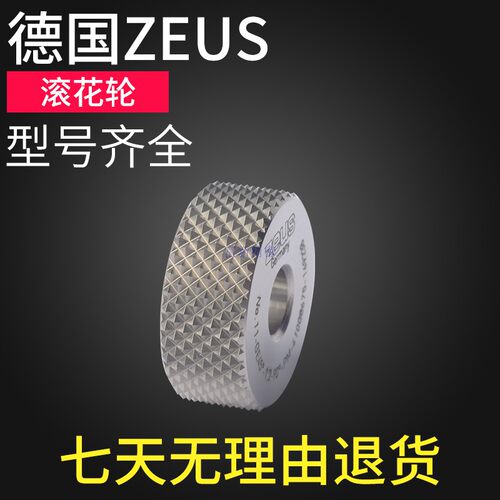 原装德国 ZEUS 20*8*6滚花轮 压花轮 直纹 斜纹 网纹 钻石 正方格 - 图2