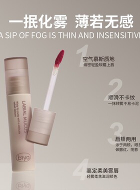 biya比雅哑光唇泥显白不掉色