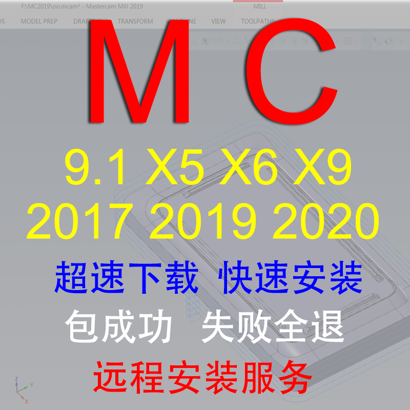 Mc远程安装2017-2023 X65/9.1视频教程蓝屏许可证解决 - 图1