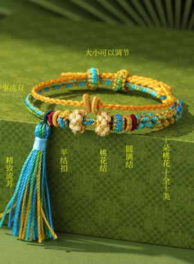 端午节五彩绳桃花结手绳