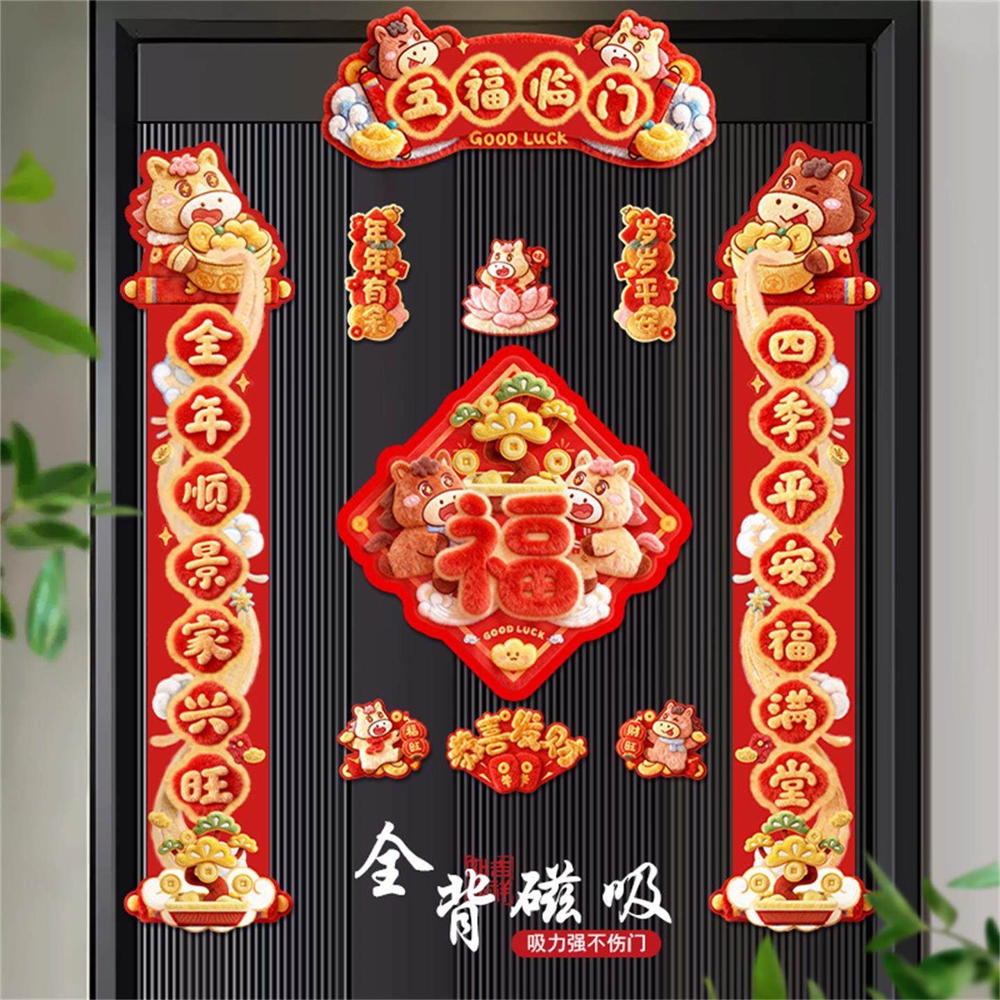 全磁吸对联春联2026新款马年高档大气大门入户门装饰创意门联门贴,淘宝优惠券,粉丝福利购,淘宝优惠卷