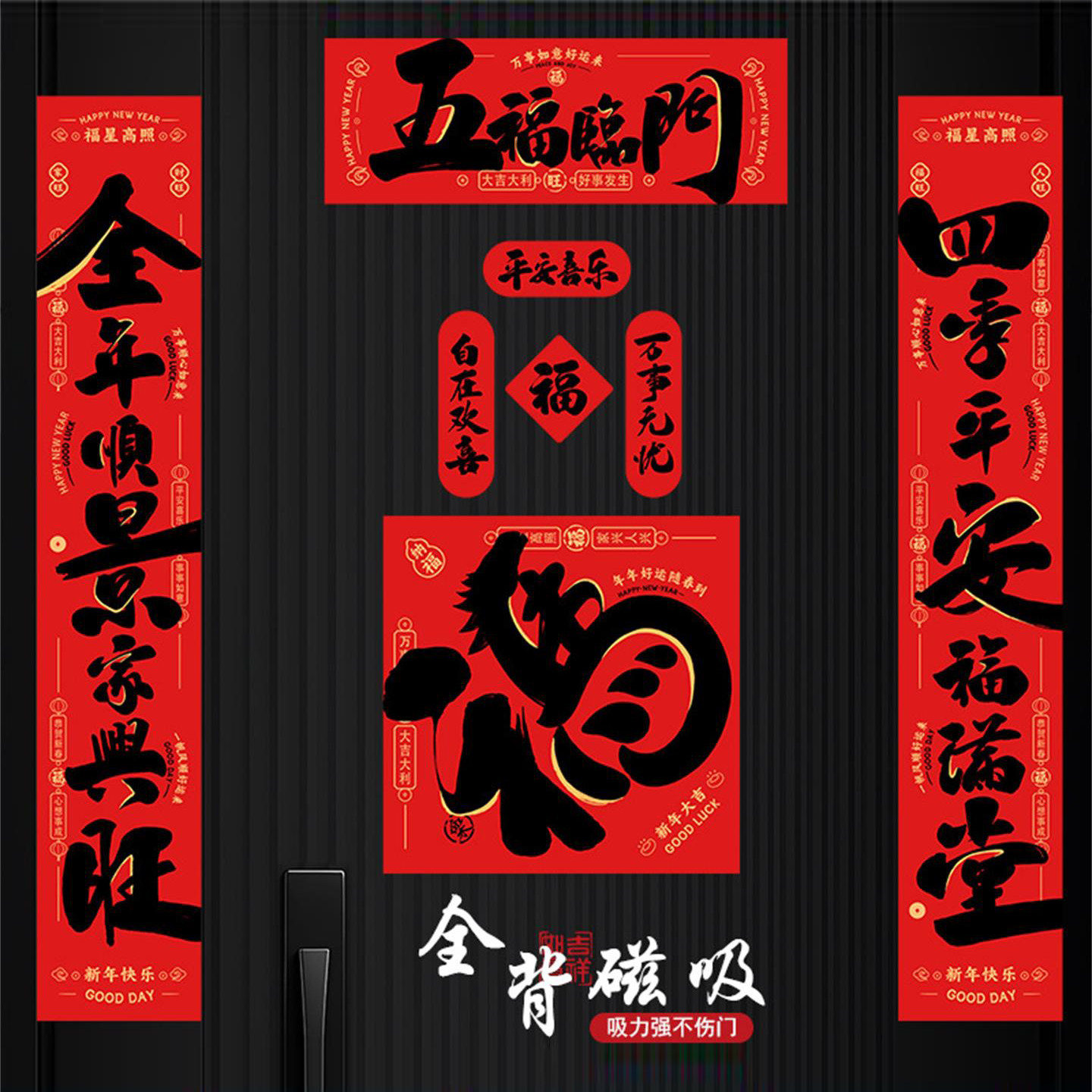 全磁吸对联春联2026新款马年高档大气大门入户门装饰创意门联门贴,淘宝优惠券,粉丝福利购,淘宝优惠卷