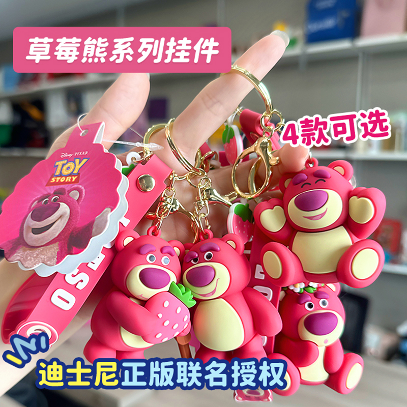 迪士尼草莓熊汽车钥匙扣正版可爱女包包挂件网红情侣精致书包挂饰 - 图0