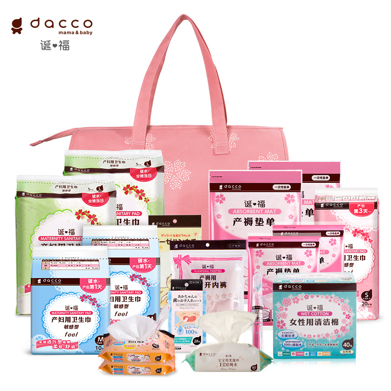 dacco(原三洋)诞福入院全套待产包 dacco待产包