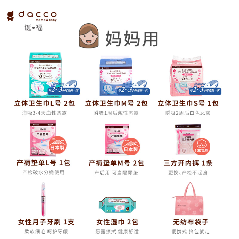 dacco(原三洋)诞福入院全套待产包 dacco待产包