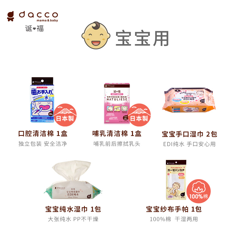 dacco(原三洋)诞福入院全套待产包 dacco待产包