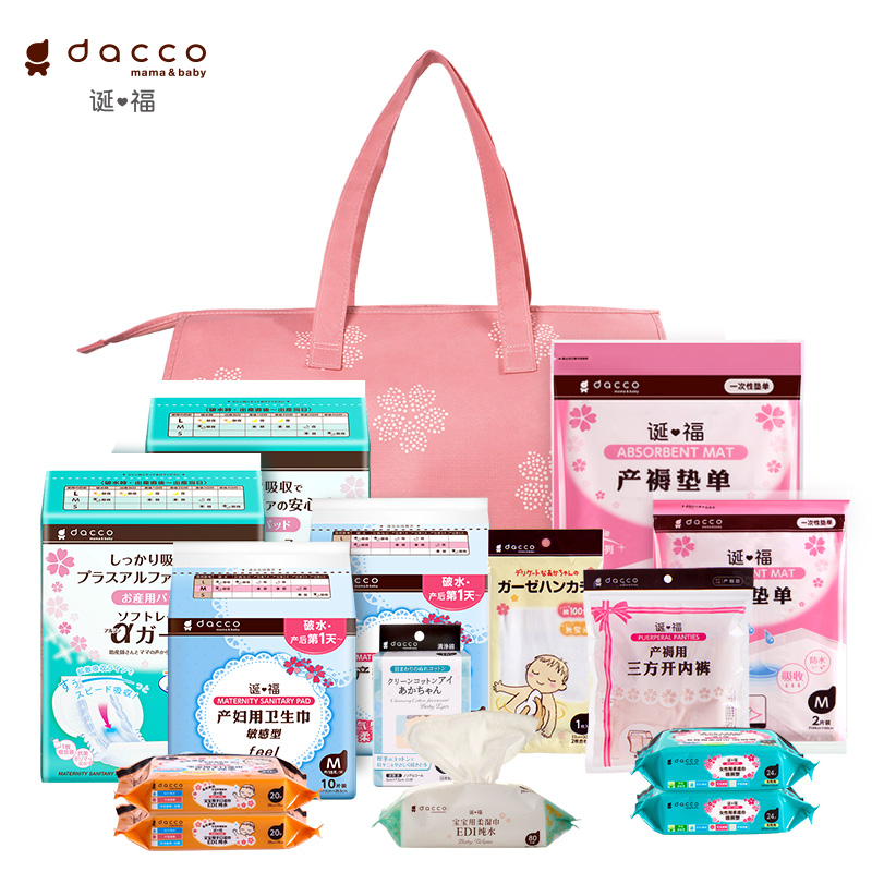 dacco(原三洋)诞福春季入院待产包 dacco待产包