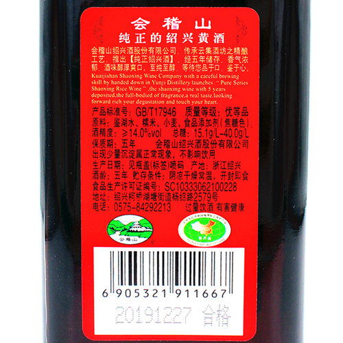 会稽山纯正五年绍兴黄酒陈酿5年加饭酒官方正宗花雕酒500ml*6瓶装 - 图1