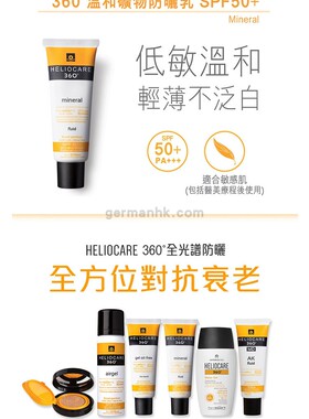 Heliocare全光谱清爽控油防晒霜