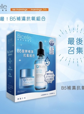 Bicelle媲尚全效B5精华保湿套装