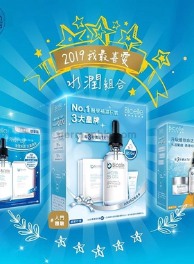Bicelle维他命B5保湿精华小白瓶