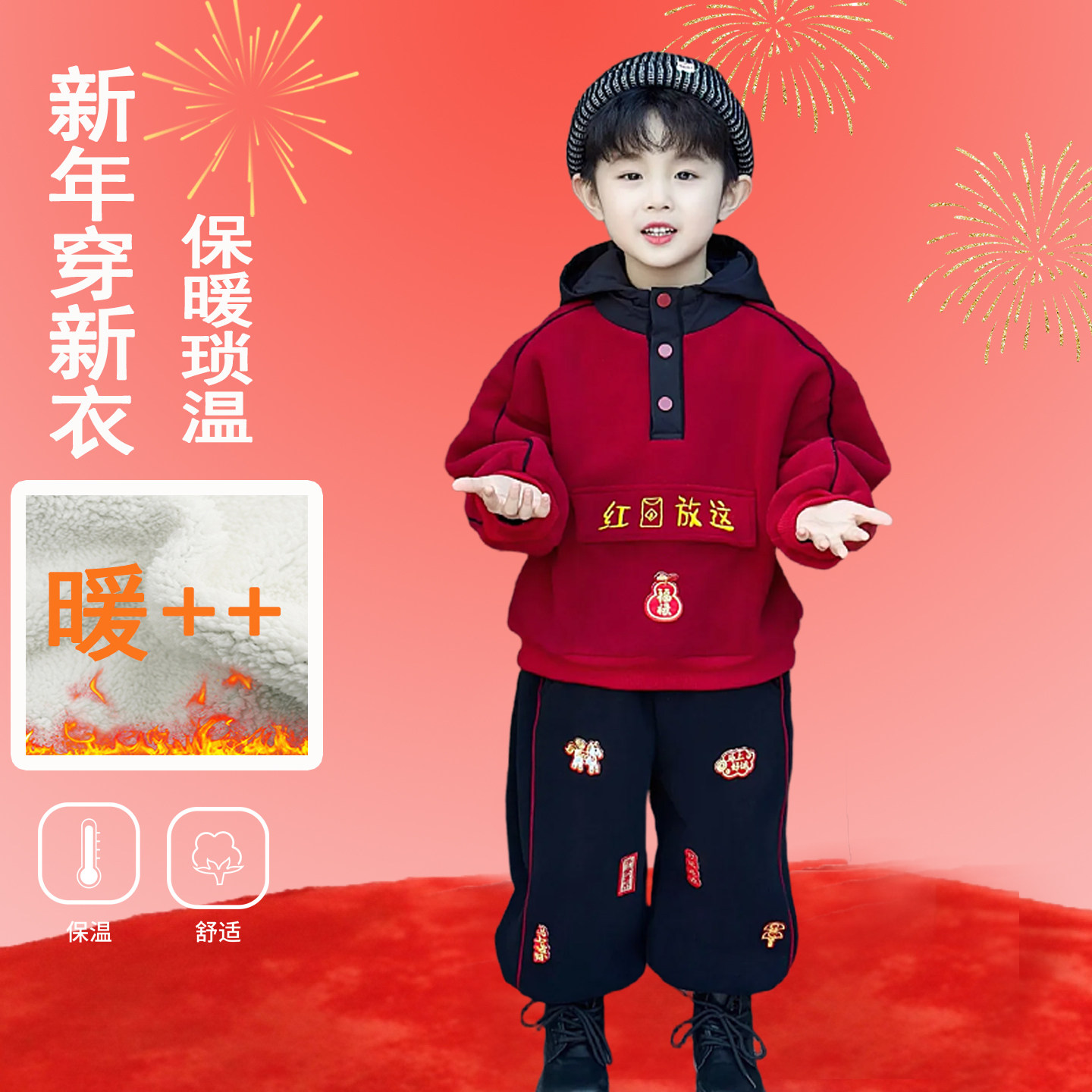 男童红色套装加绒加厚儿童冬季拜年服宝宝卫衣秋冬洋气休闲两件套,淘宝优惠券,粉丝福利购,淘宝优惠卷