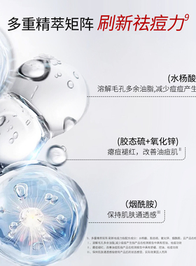 ZUZU4.0清颜祛痘精华液