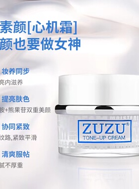 zuzu官网旗舰店粉底角鲨烷素颜霜