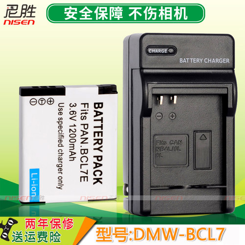 适用松下DMW-BCL7 E GK电池+USB充电器 DMC-FH50 FS50 SZ8 SZ3 SZ9 XS1 XS3 FH10 SZ10 F5 GK EE PP装数码-图0