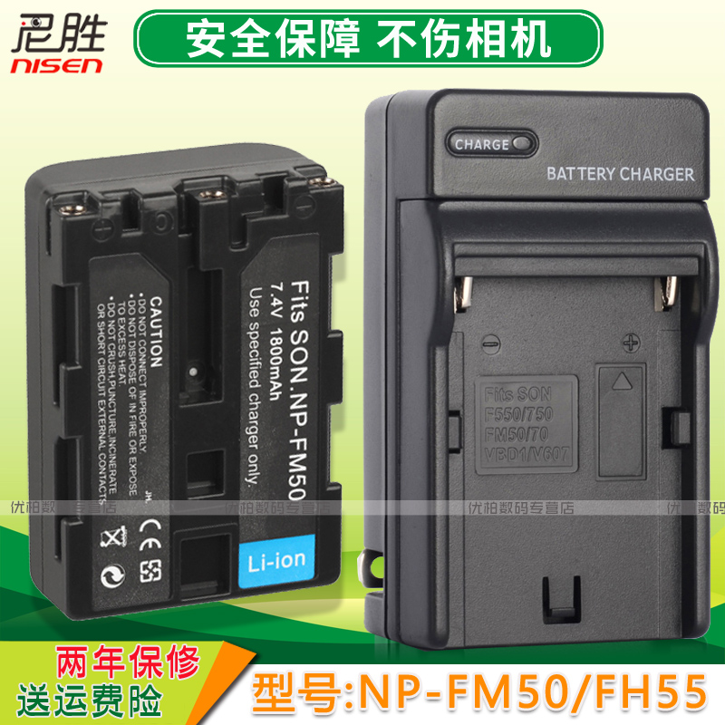 适用于 SONY索尼 DSC-F707 F717 F828 S85 S70 S75 S30 FM30 FM55H电池 NP-FM50相机摄像机电池充电器座充-图0