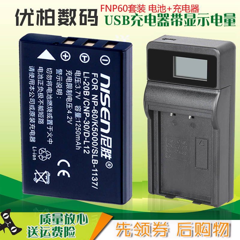 适用 相机电池+USB充电器 海尔DV-E58 DV-V85 DV-V88 DV-V83 DV-508 DV558 V80 DV-M200 U6 配件NP-60非原装 - 图0