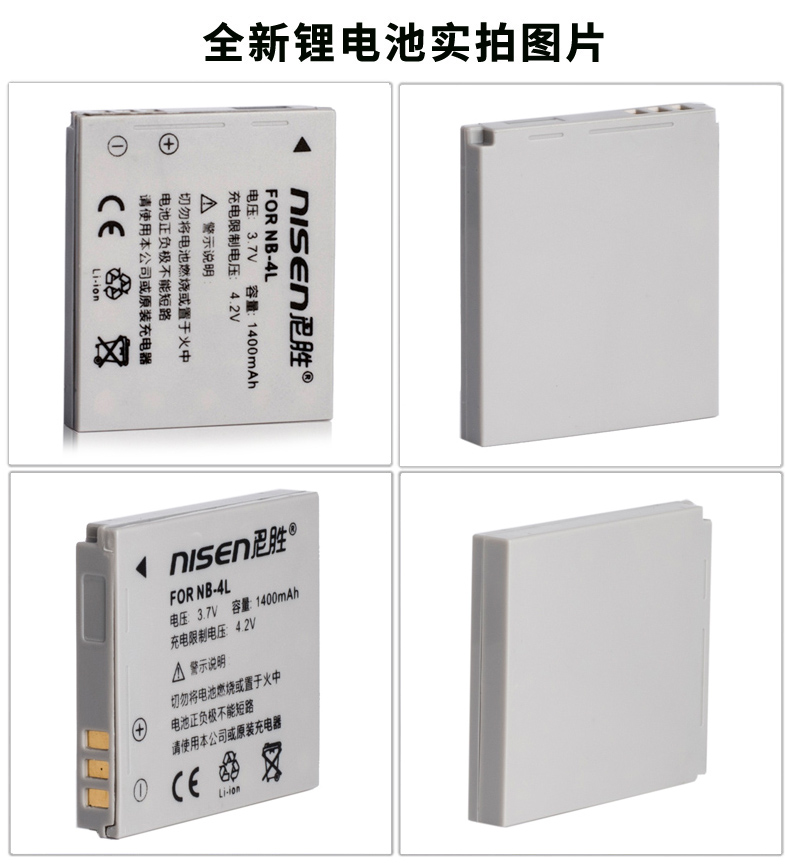 NB-4L电池适用佳能IXUS 70 75 80 100 110 120 IXUS 130 IS IXUS 115 255 220 HS PC1676 PC1356 PC1193 1588 - 图2