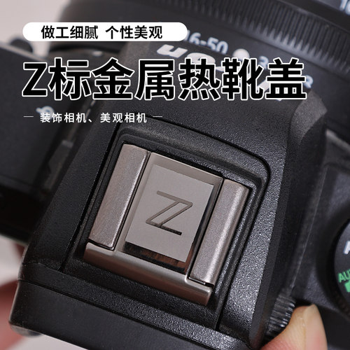适用 尼康D系列Z30 D610 D600 D7500 D7200 D7100 D5600 D5500 D5400 D3500 D3400单反相机D4s热靴保护盖金属 - 图1