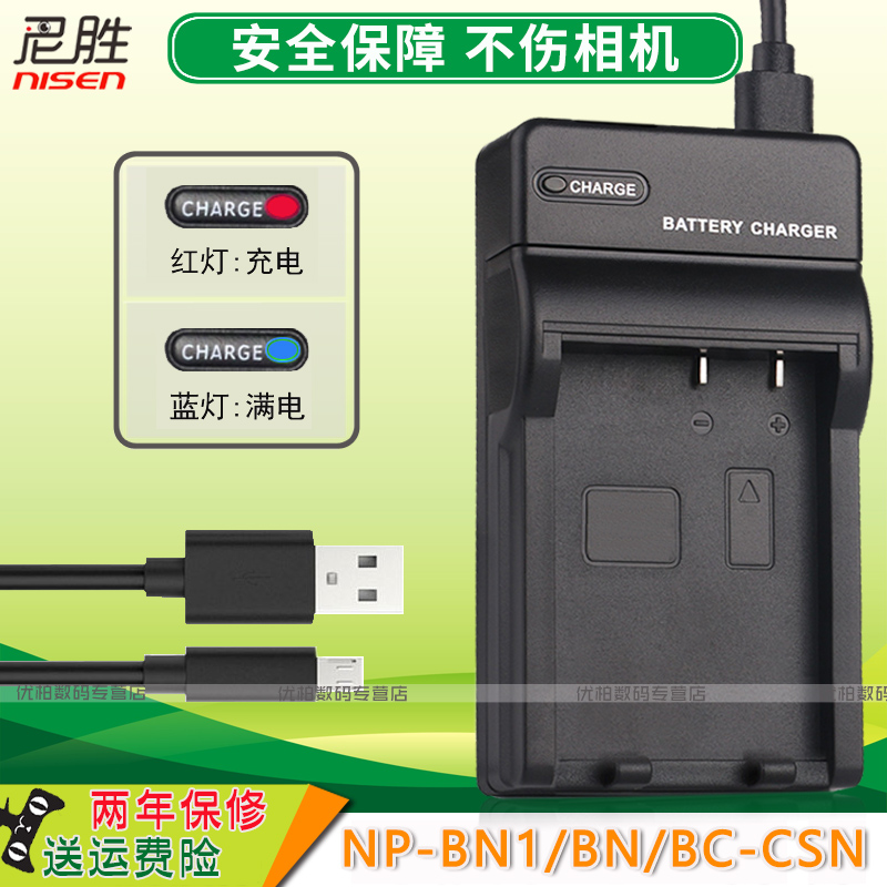 适用索尼NP-BN1电池USB充电器DSC TX100 TX66 T110 TX7 TX9C TX10 WX5C W390 W690 W730 W830 W810 WX220TX30-图1