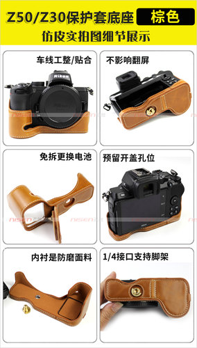 适用 尼康Z52 Z50II Z30 Z5 Z50 Z7 Z63 Z7II 2代 ZF Z8 相机包皮套ZFC Z72 Z6 Z6II 3代保护套底座半套 真皮 - 图3