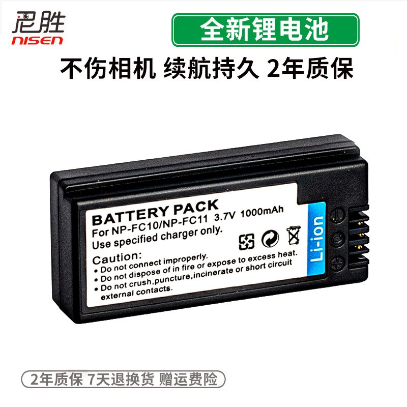 适用索尼CCD相机NP- FC11电池DSC-DSC-P2 P3 P5 P7 P8 P9 P10 P12 V1 F77充电器 FC10数码相机电池座充电板-图1