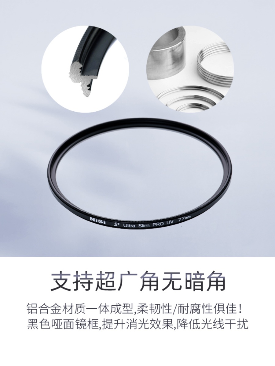 NISI耐司 UV镜 保护镜77mm 适用 佳能17-35 24-105 5D2 5D3 7D 6D II 5D4 R6 R5 R62