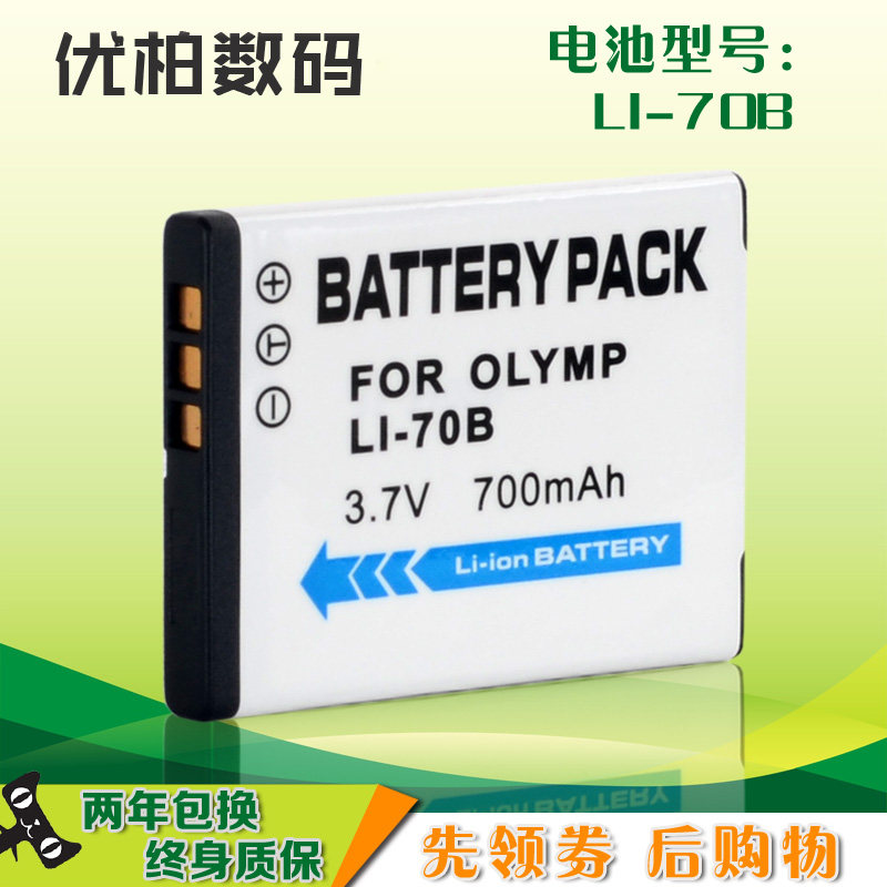 尼胜奥林li-70b巴斯电池 优柏数码数码相机电池