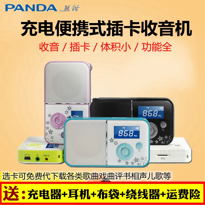 PANDA/熊貓 DS-111插卡小音箱 調頻收音機迷你可充電收音機老人數碼播放器聽歌機唱戲機唱佛機老年隨身聽音響