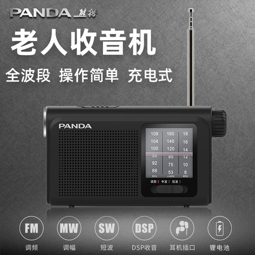 熊猫小型老人收音机新款便携式半导体全波段老式广播老年人可充电 - 图0