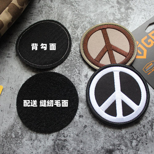 反战和平刺绣魔术贴章臂章反战标志反核识别章士气贴徽章补丁布标 - 图0