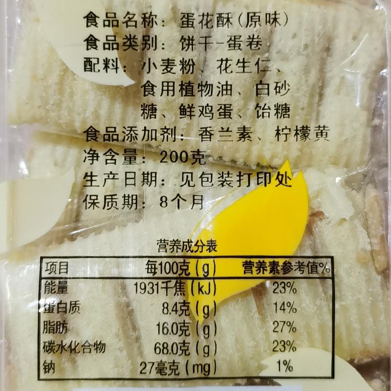 福建特产源发蛋花酥脆皮夹心鸡蛋卷饼干怀旧解馋零食休闲食品小吃-图3