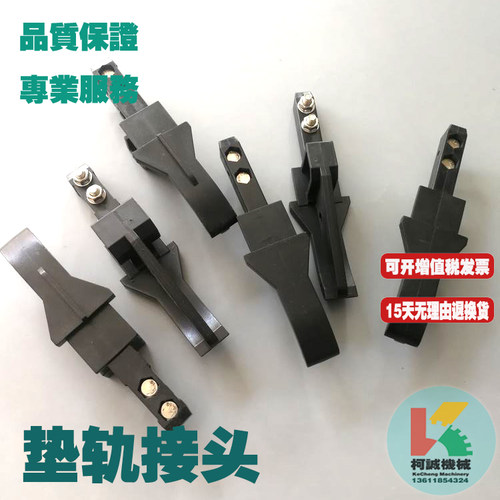 分道平行垫轨衔接头平铺双轨过渡接头平铺垫轨接头饮料线输送配件 - 图1