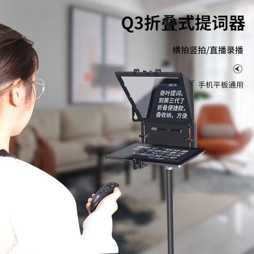 适用手机提词器题词器大屏幕读稿机抖音直播专用记词便携小型提词机苹果索尼zv1微单摄像g7x3提词器相机 - 图0