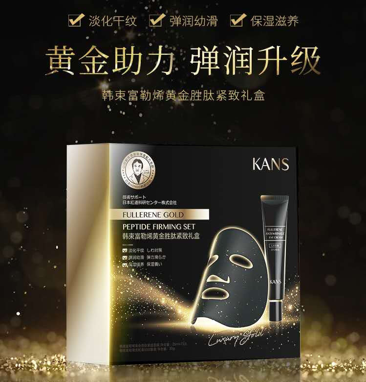 韩束富勒烯黄金胜肽礼盒眼霜面膜 彩轩化妆品专营贴片面膜