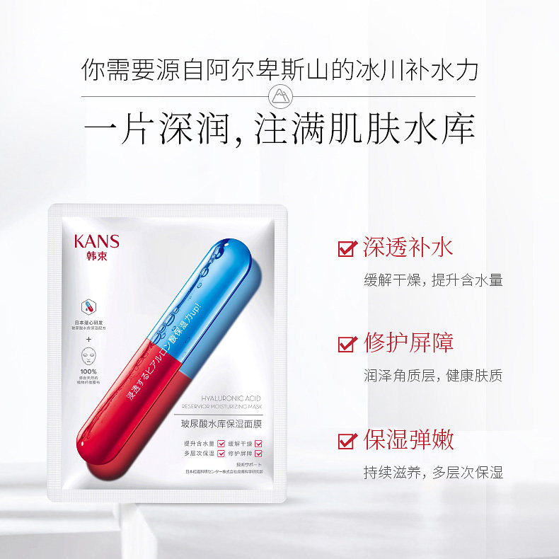 韩束玻尿酸水库补水氨基酸官网面膜 彩轩化妆品专营贴片面膜