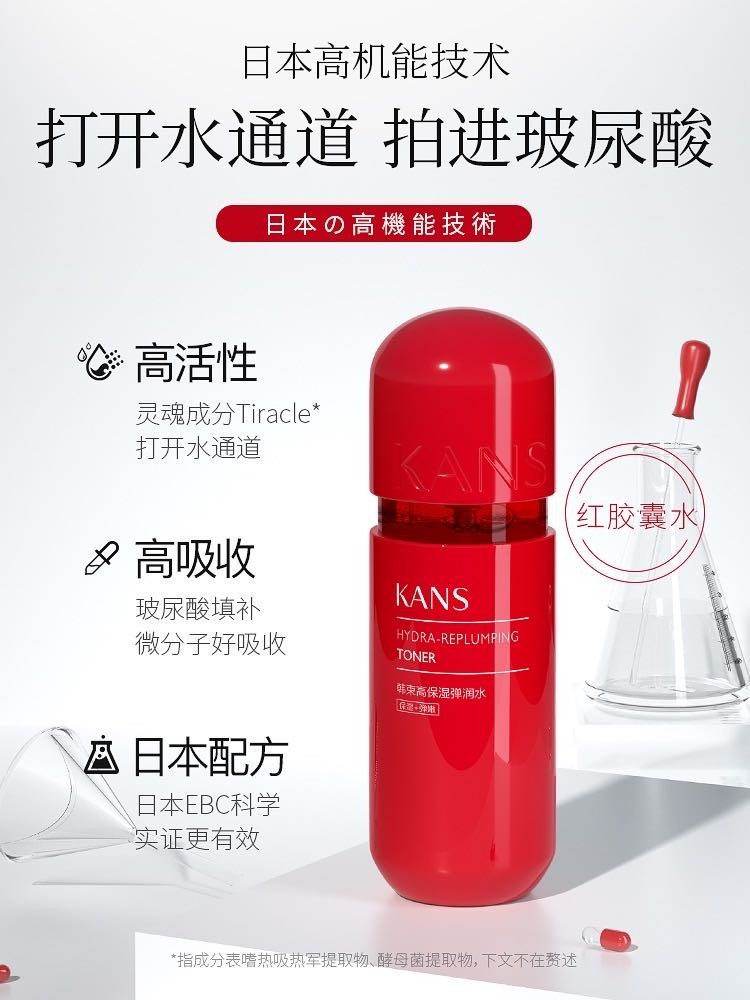 韩束红高保湿弹润水高机能化妆胶囊 彩轩化妆品专营化妆水/爽肤水