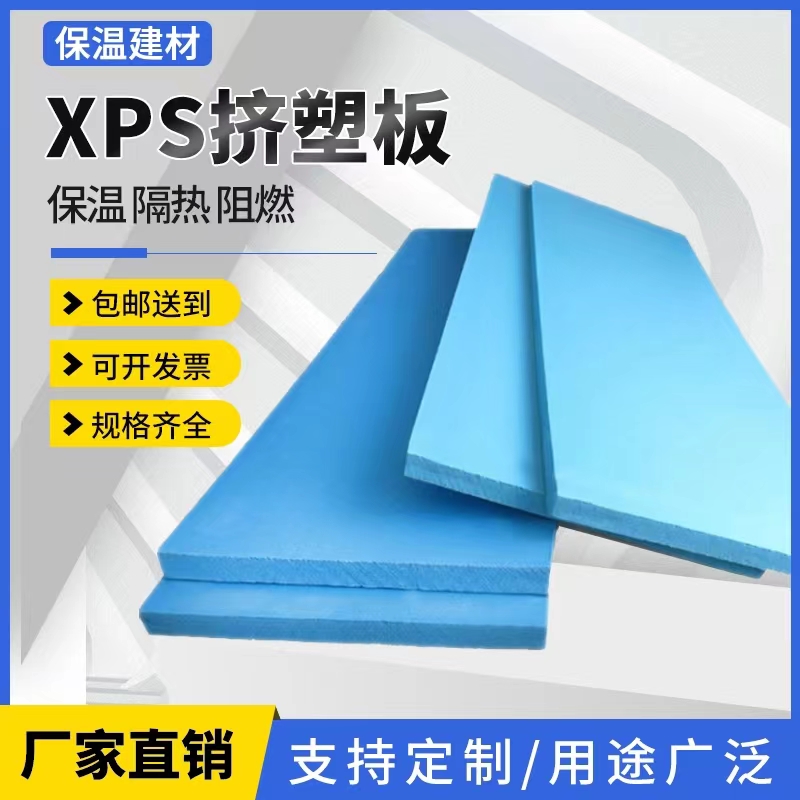 xps挤塑板b1级阻燃内外墙保温挤塑聚苯板地暖冷库隔热屋面保温板-图0