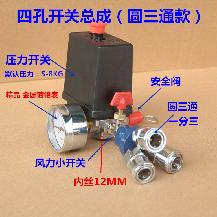 奥突斯无油机气泵配件空压机四孔开关总成风利开关出气三通阀总成-图2