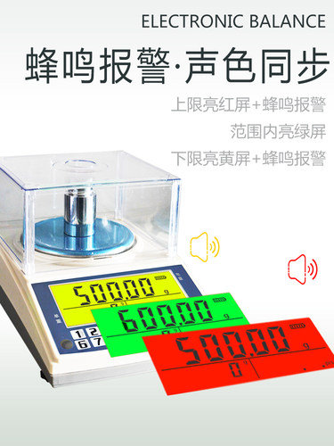 高精度声光上下限报警小电子天平秤变色屏称重计数定量包装0.01g - 图0
