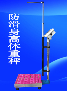 美容院医疗学校防滑体重称减肥