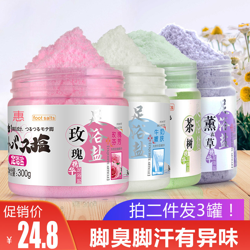  薇芳居家日用足浴盐